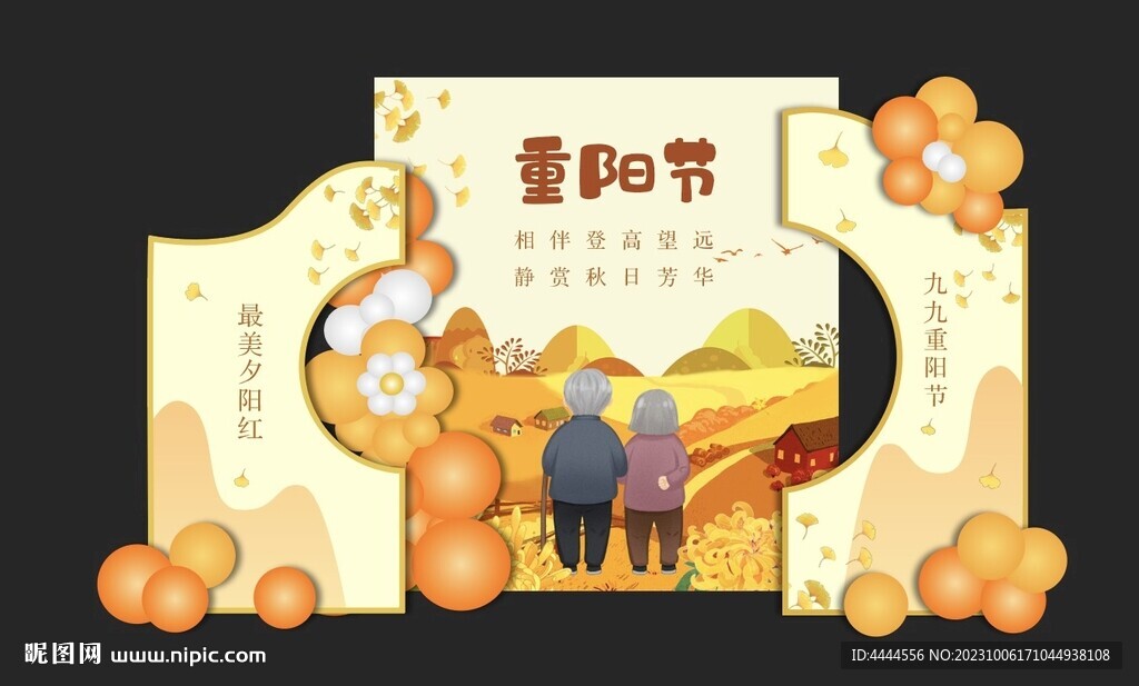 重陽節(jié)美陳