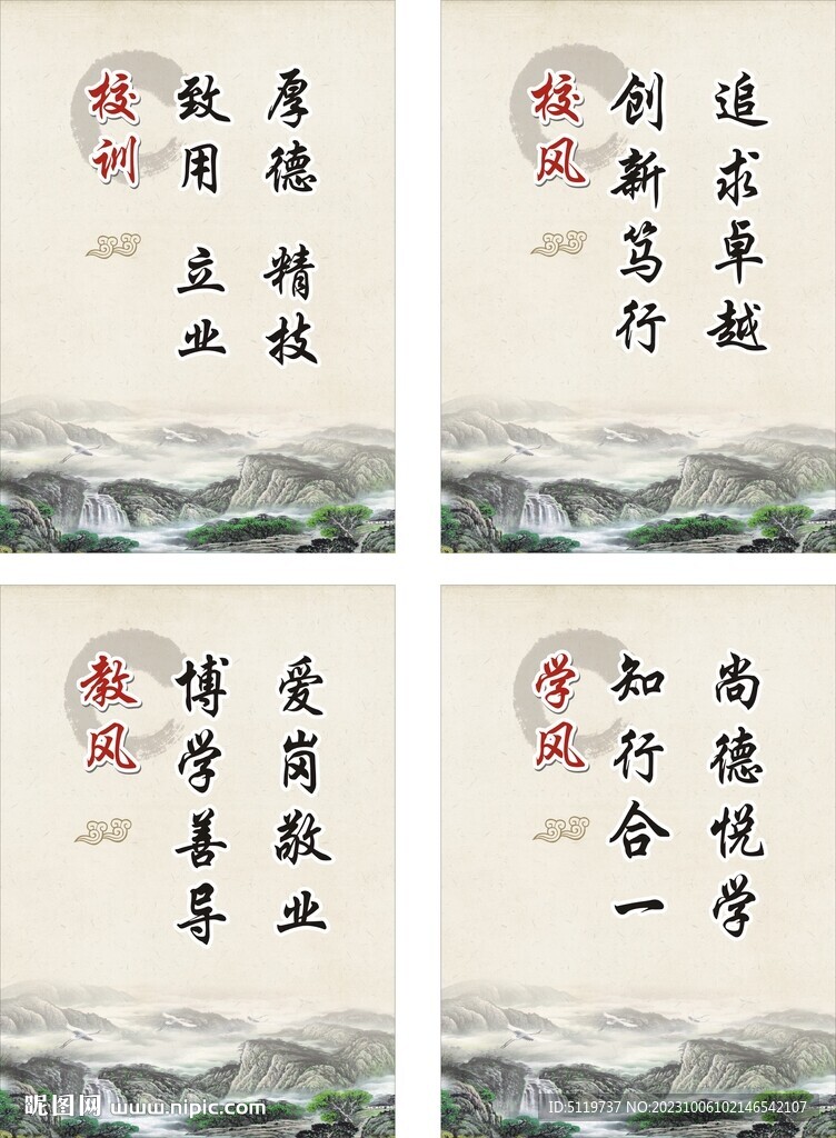 校訓校風教風學風
