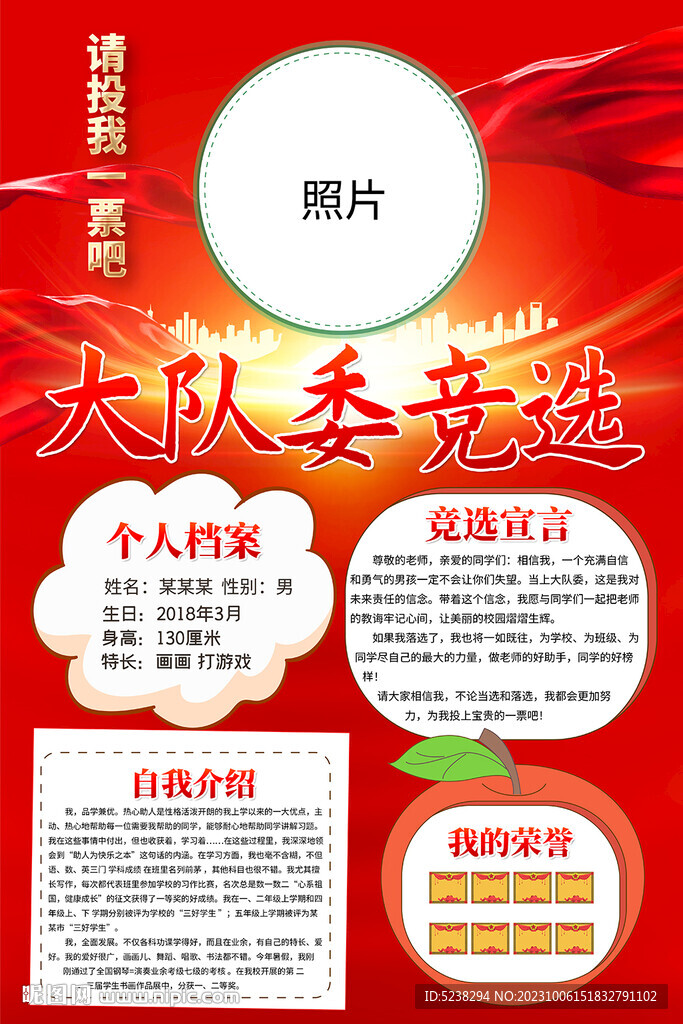 競選大隊(duì)委海報(bào)
