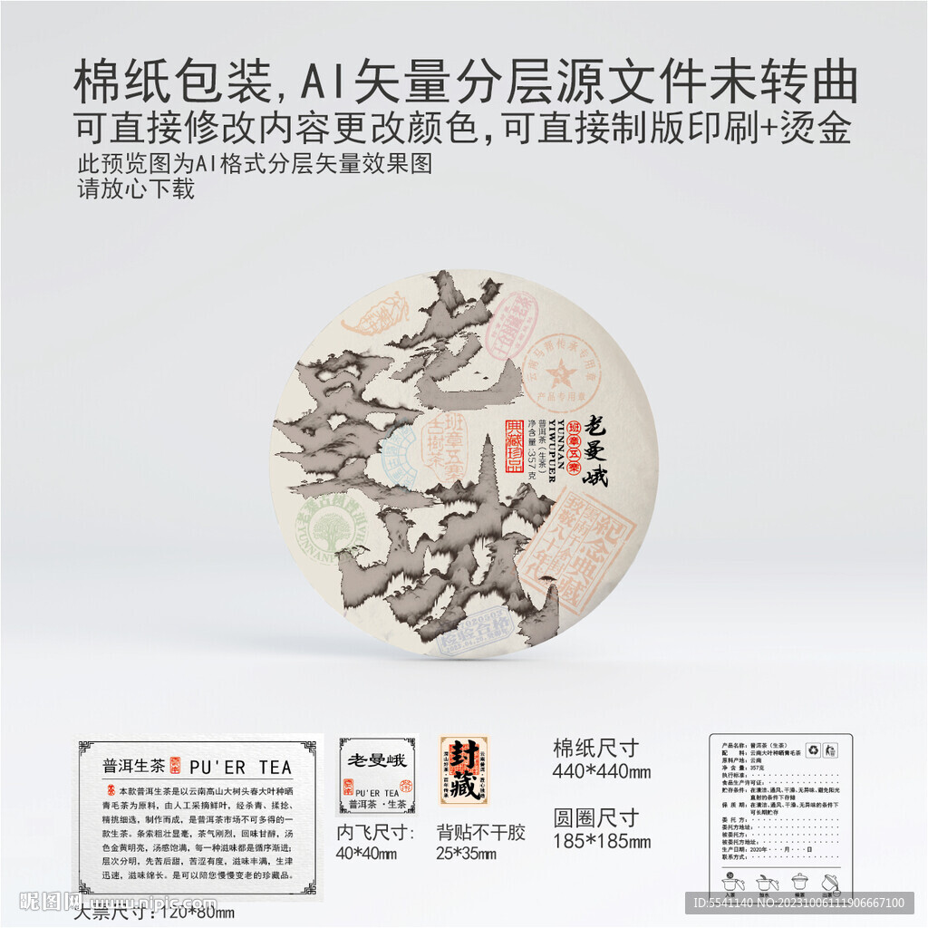 老曼峨云南普洱茶葉棉紙包裝