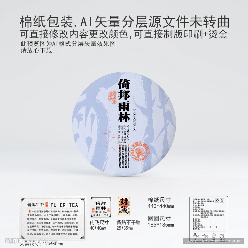 倚邦雨林云南普洱茶葉棉紙包裝