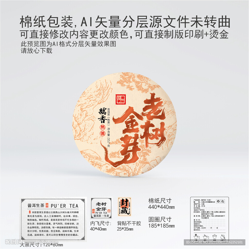老樹金芽云南普洱茶葉棉紙包裝