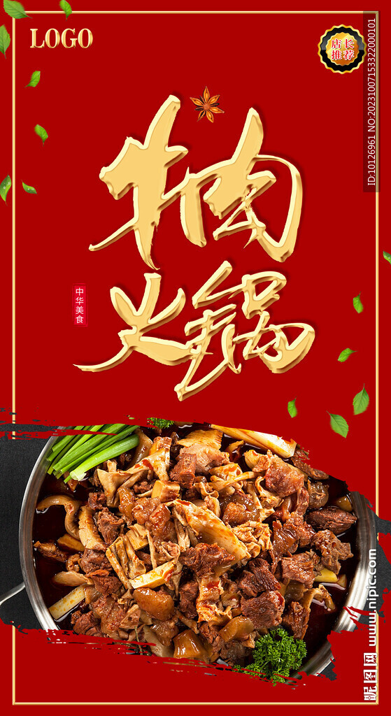 牛肉火鍋