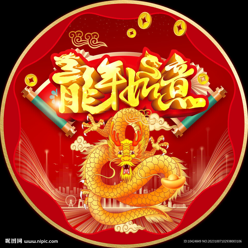 龍年 地貼