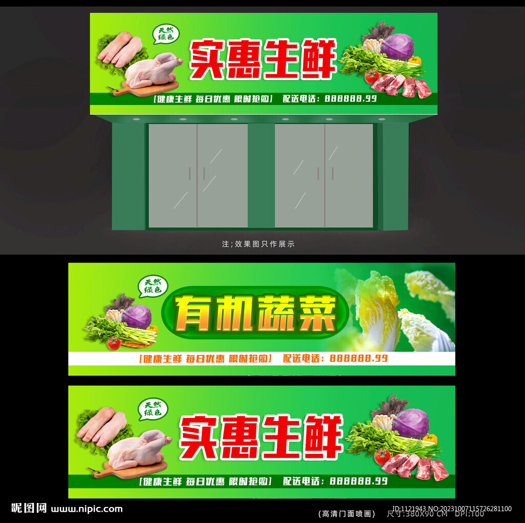 生鮮超市店招