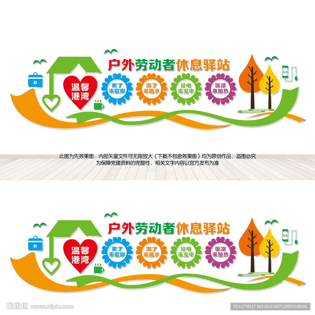 戶外工作者服務站