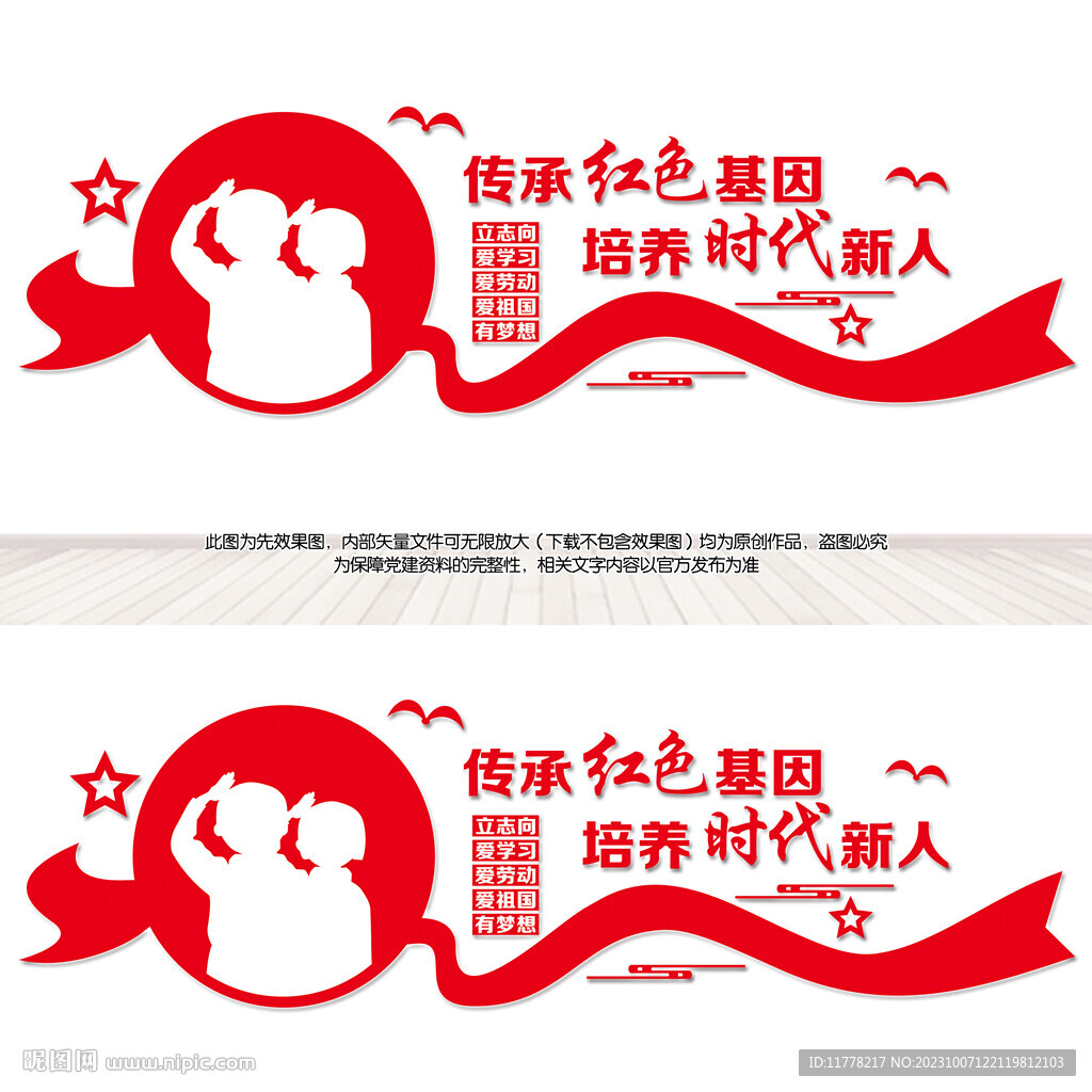 傳承紅色基因校園教育文化墻