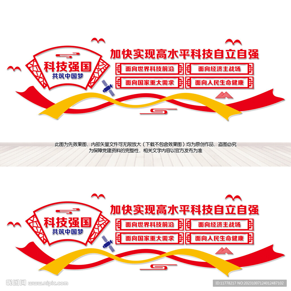 科技強國文化墻