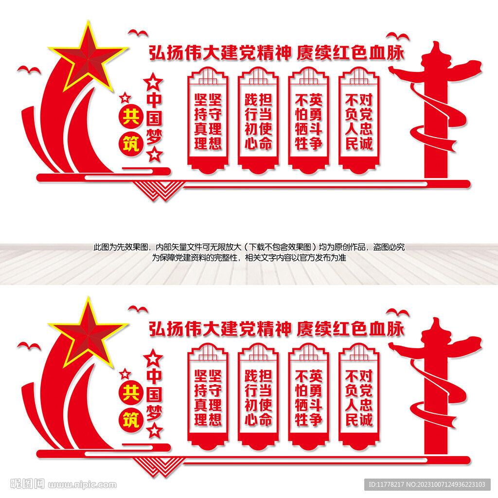 黨建文化墻