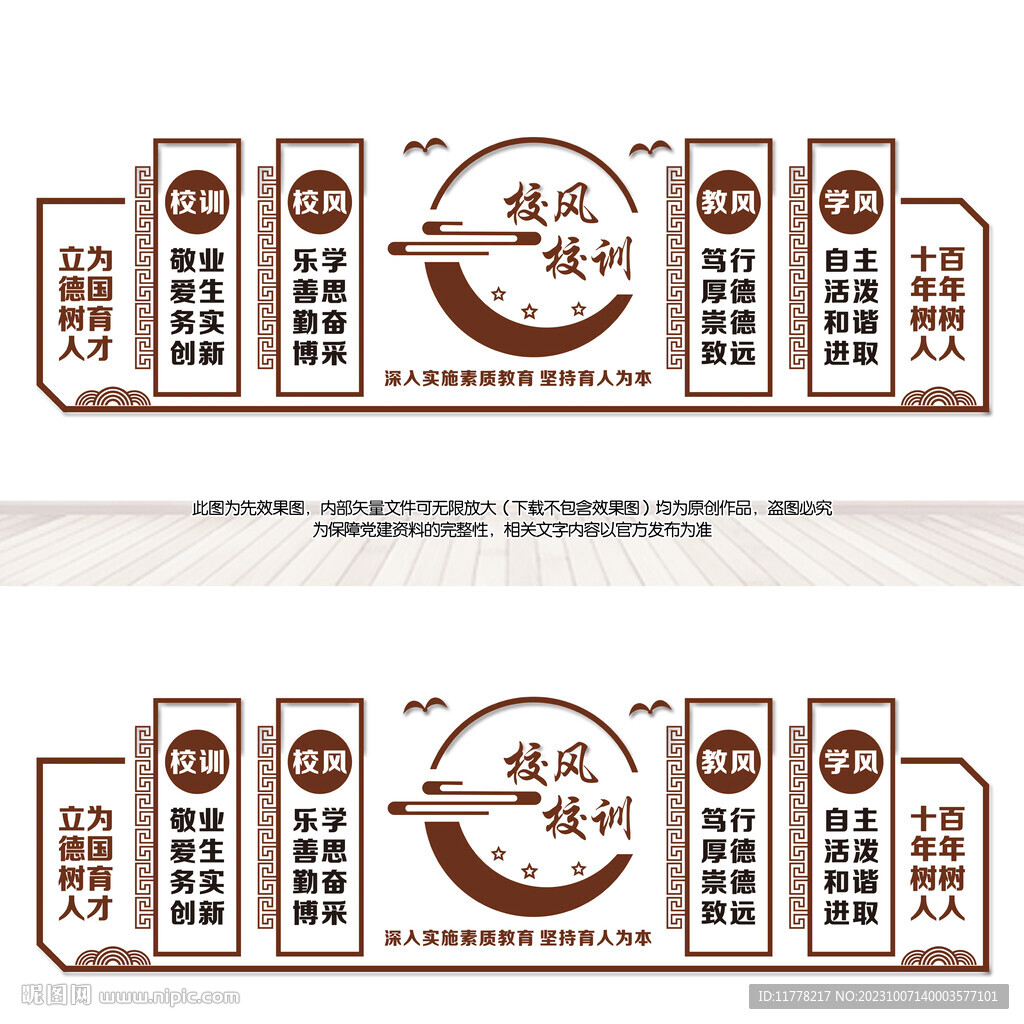 校園校訓校風教風學風文化墻