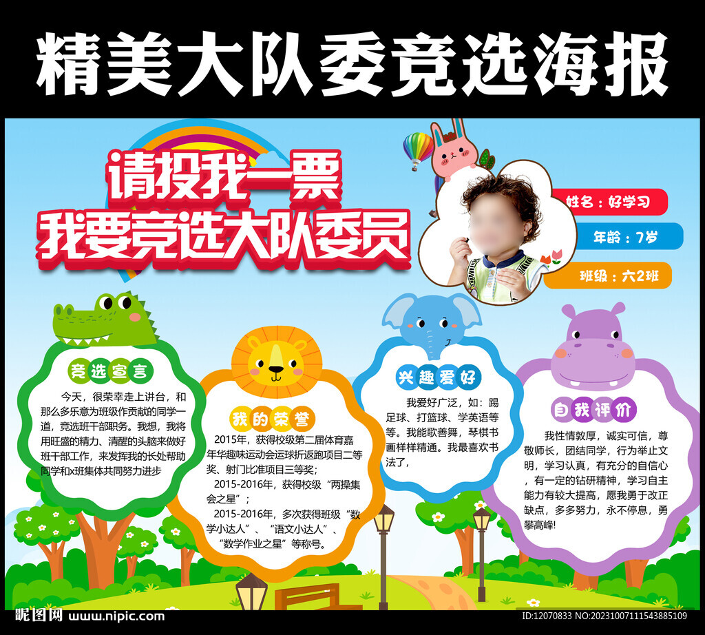 競選海報 