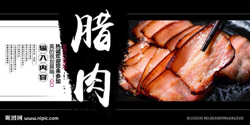 臘肉