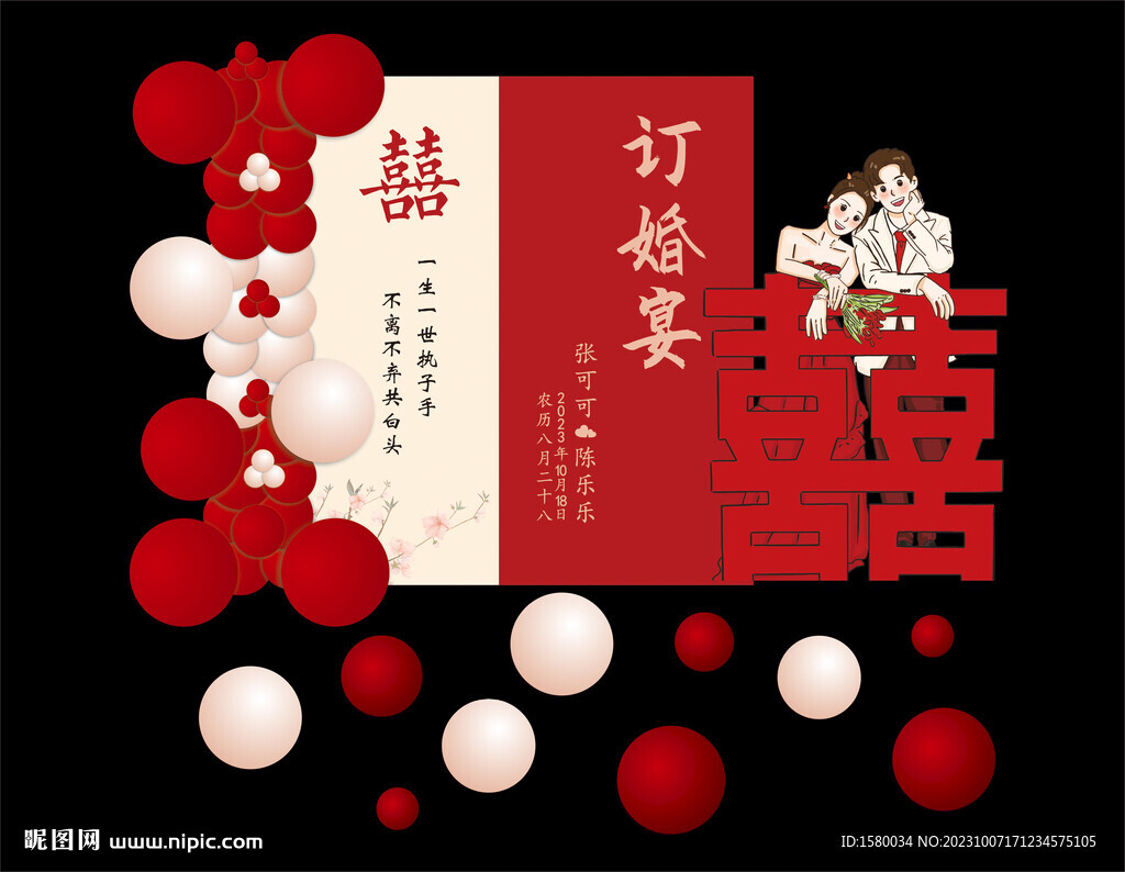 訂婚宴