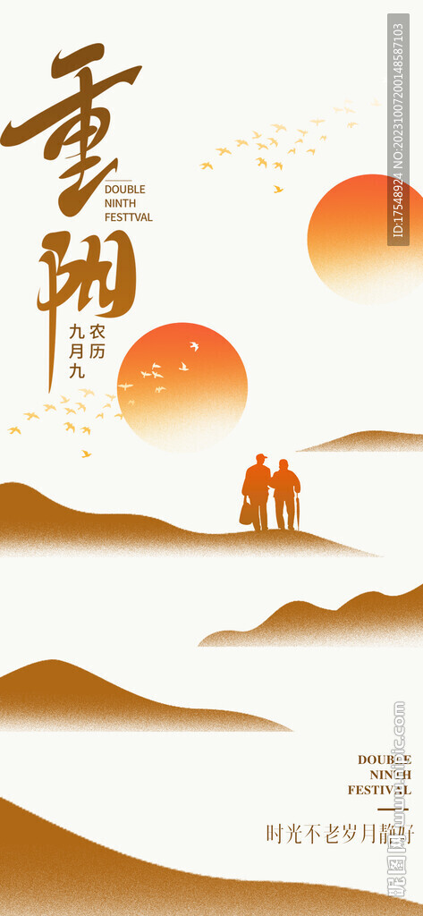 重阳节 海报