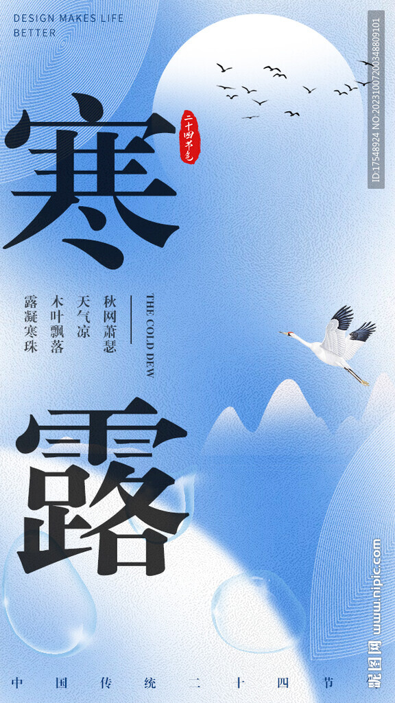 寒露海報