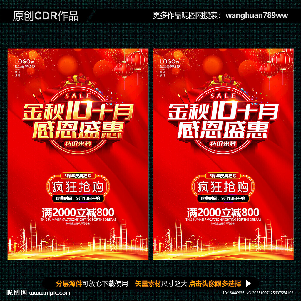 10月促銷 