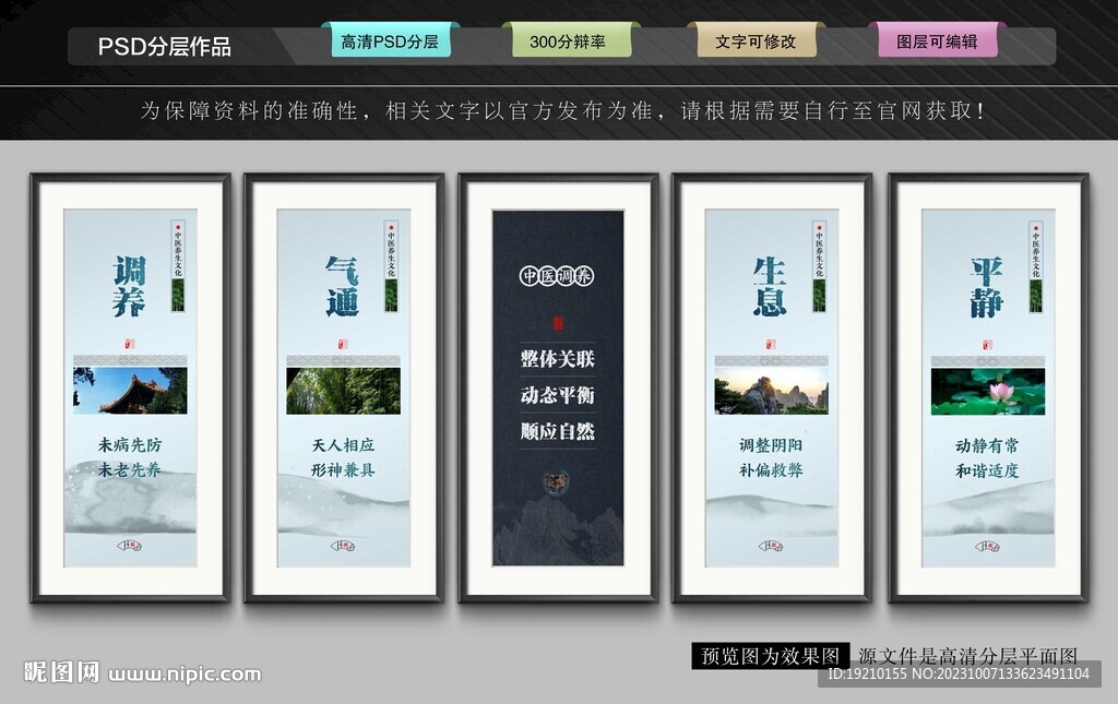 中醫(yī)養(yǎng)生文化墻
