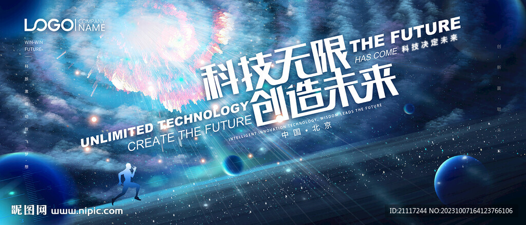 藍(lán)色宇宙科技商務(wù)主視覺