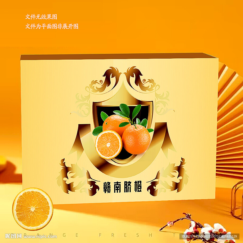 橙子包裝盒