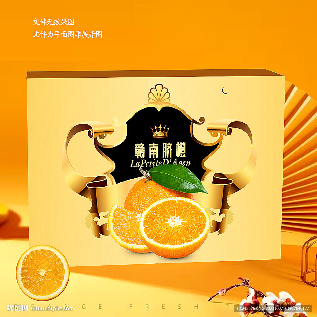 橙子包裝盒