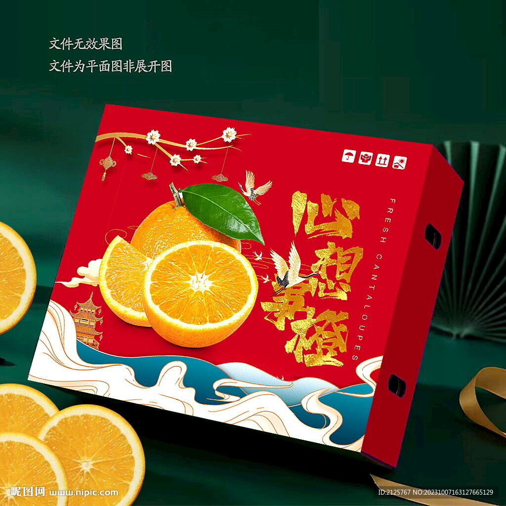 心想事橙包裝