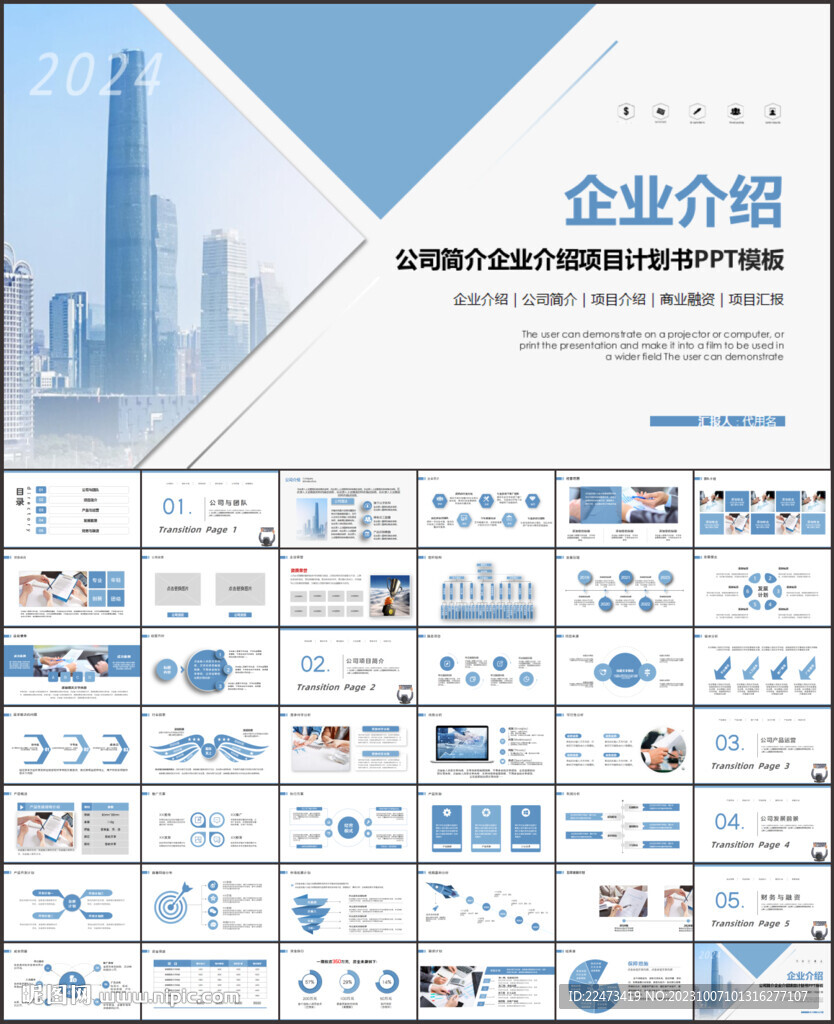 公司介紹PPT