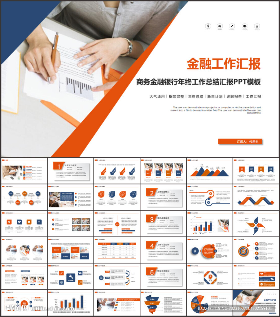 金融銀行工作匯報ppt