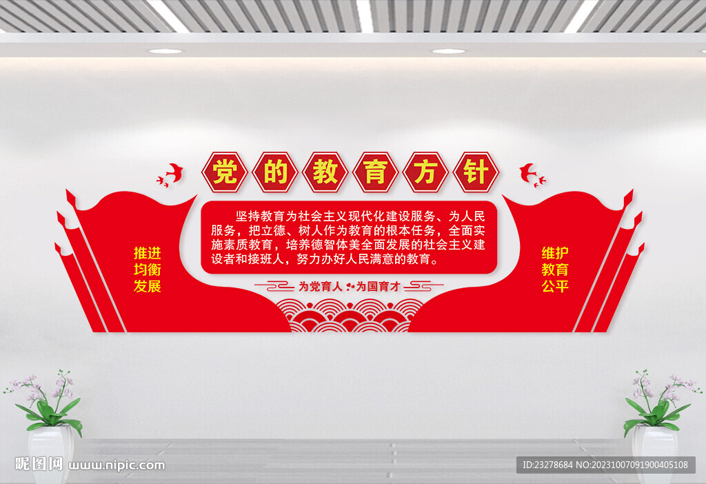 黨的教育方針文化墻