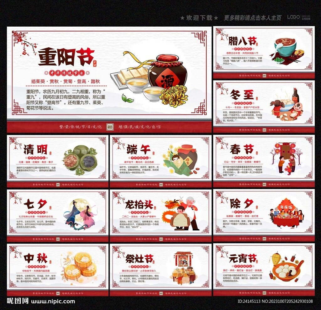 中國傳統節日