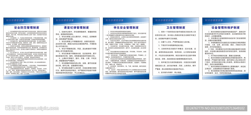 制冷空調(diào)實(shí)訓(xùn)室制度