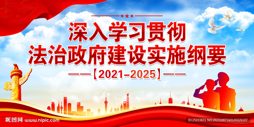 法治建設(shè)實(shí)施綱要