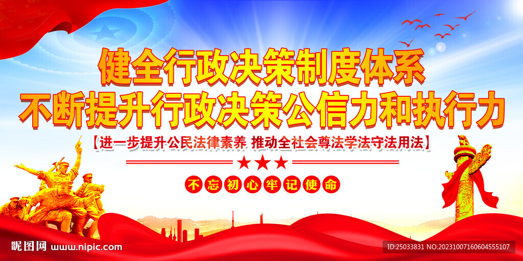 健全行政決策制度體系