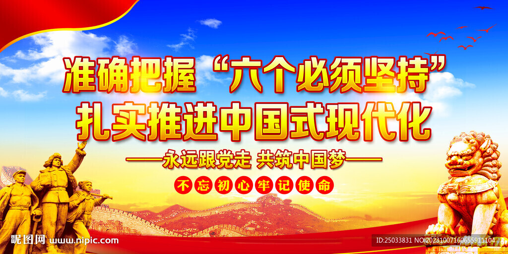 準確把握六個必須堅持