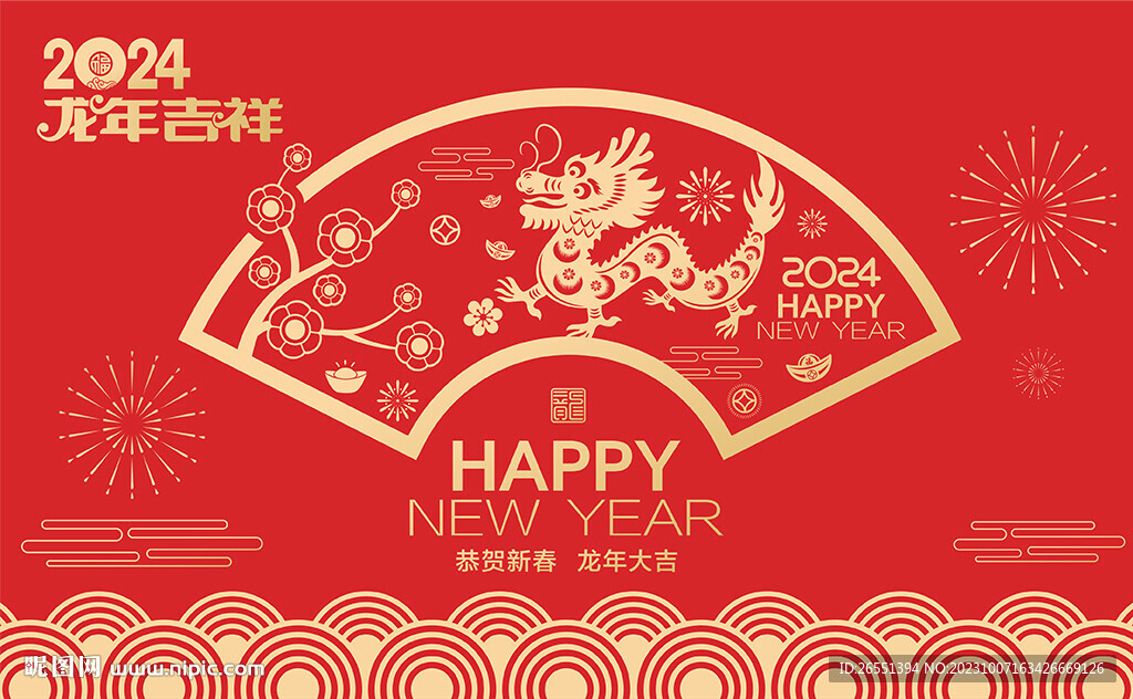2024龍年