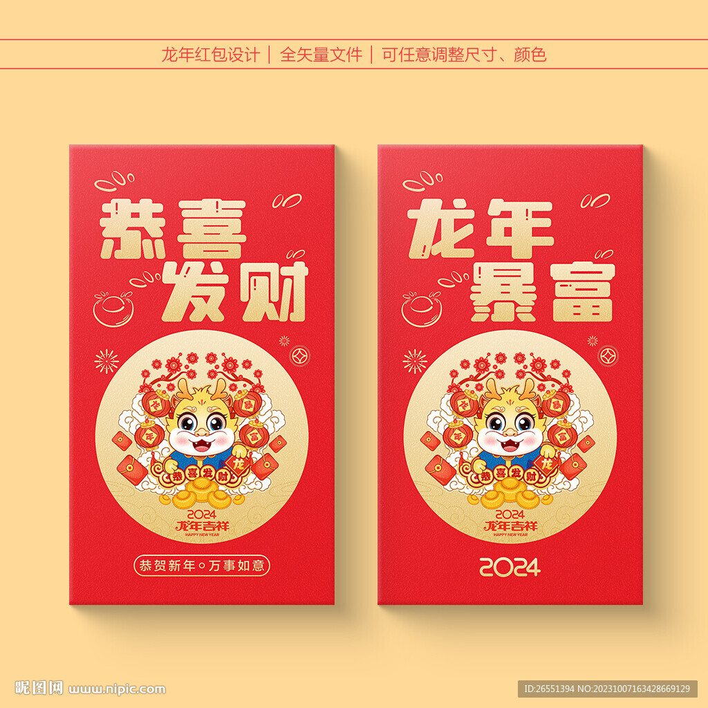 2024新年紅包