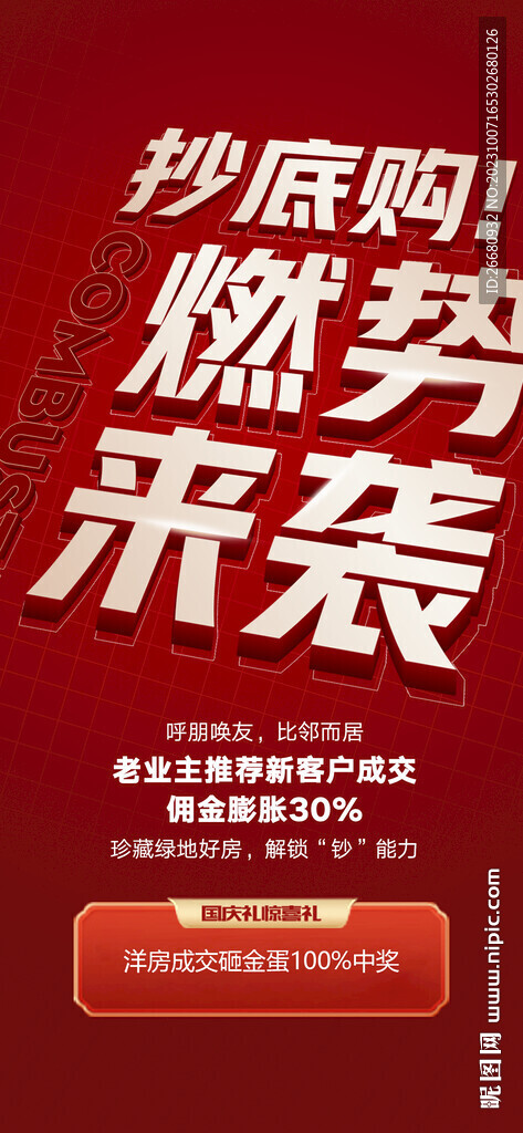 喜報(bào)大字報(bào)
