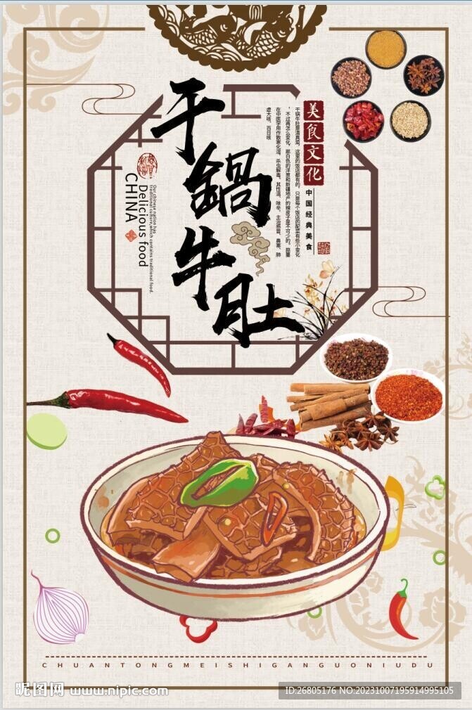 干鍋牛肚