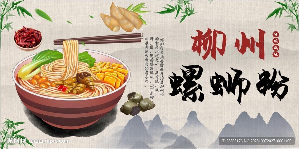 柳州螺螄粉