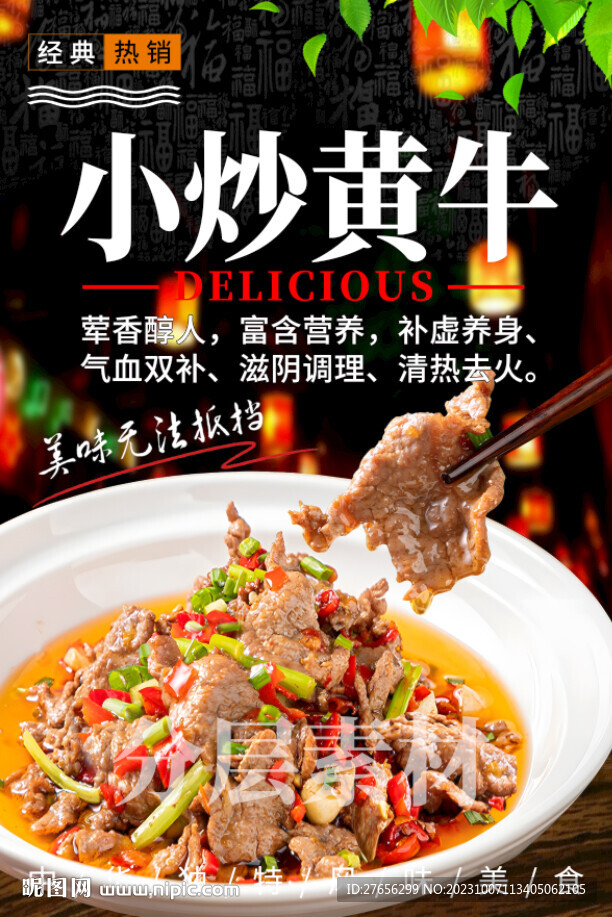 小炒黃牛