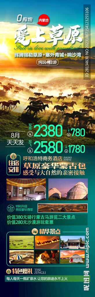 草原旅游海報