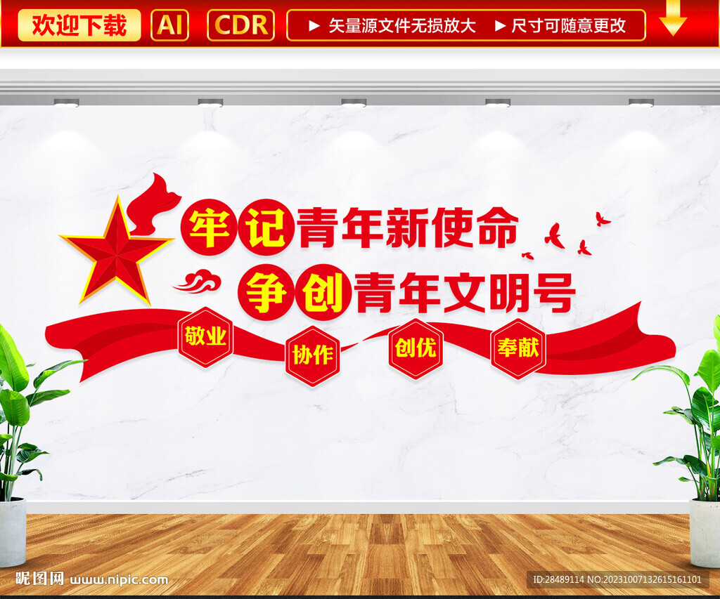 爭創(chuàng)青年文明號文化墻