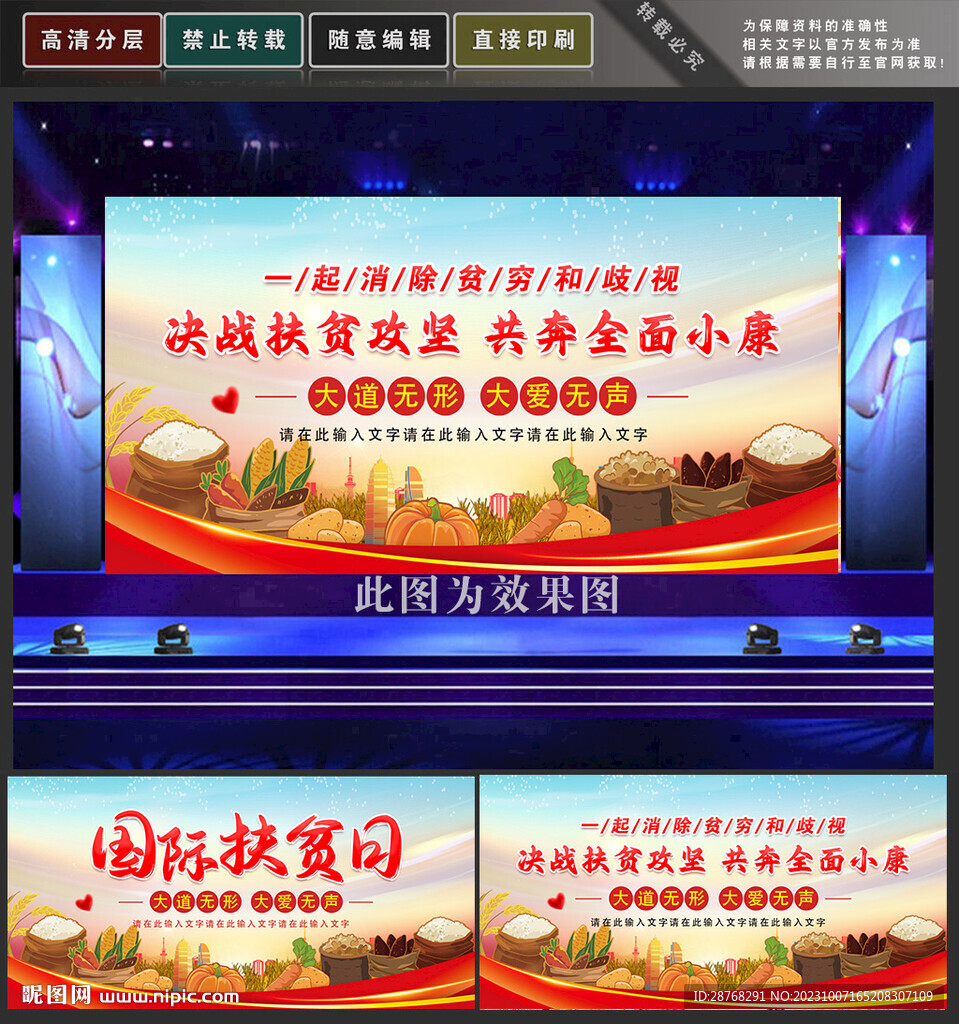 扶貧