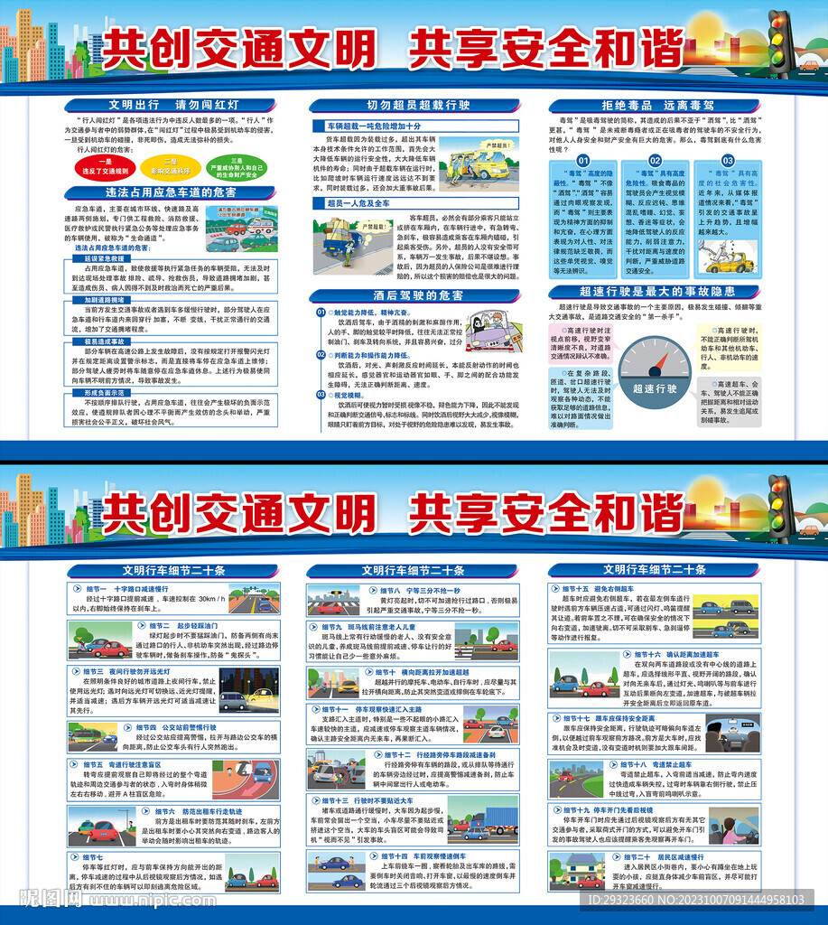 交通安全
