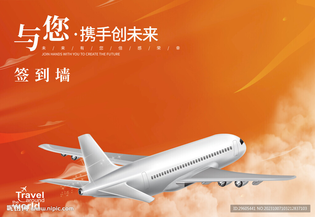 航天航空飛機(jī)場展板簽到墻