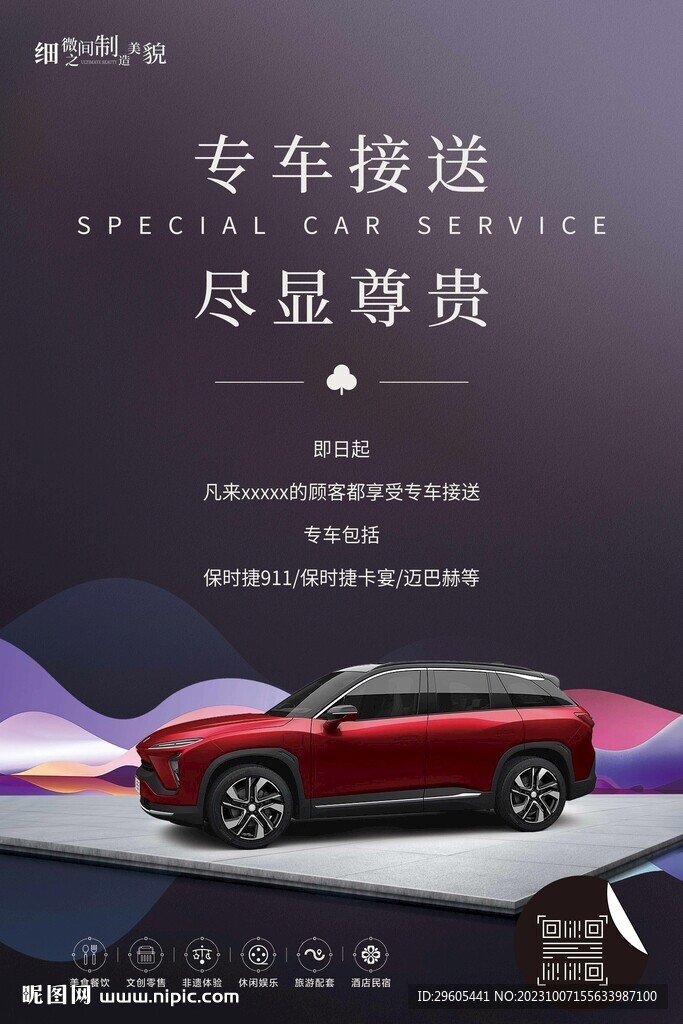 專車接送海報展板汽車新中式開業(yè)