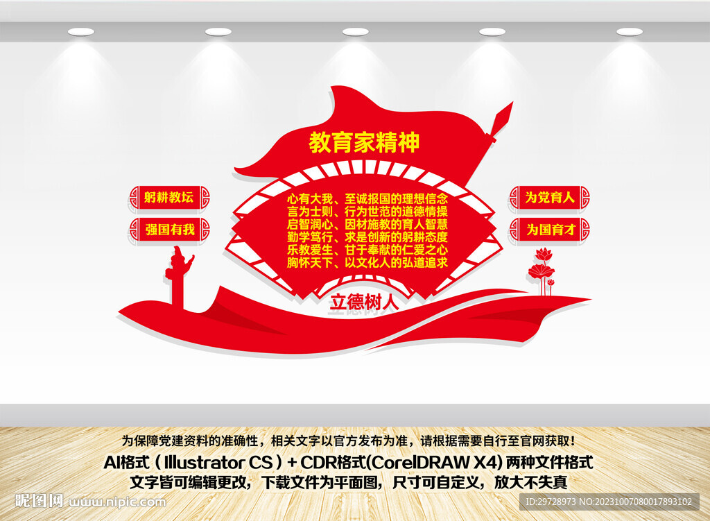 教育家精神形象墻