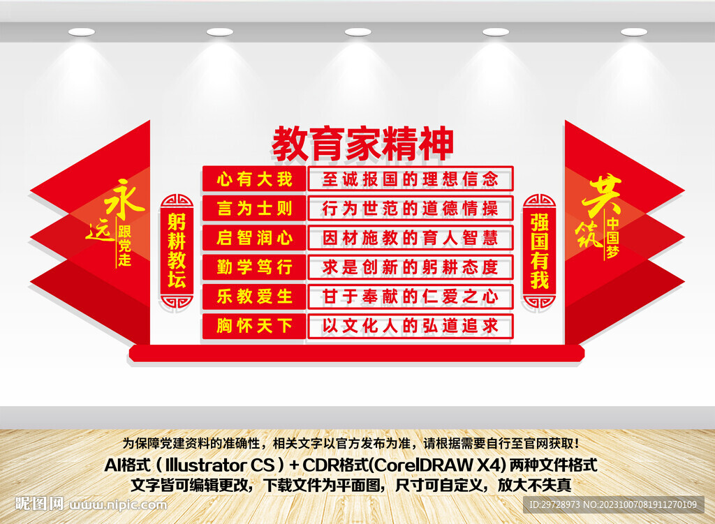 教育家精神背景墻