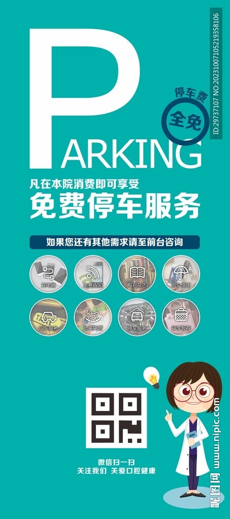 口腔醫院停車指示牌
