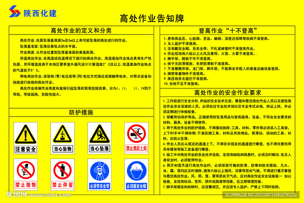 高处作业告知牌