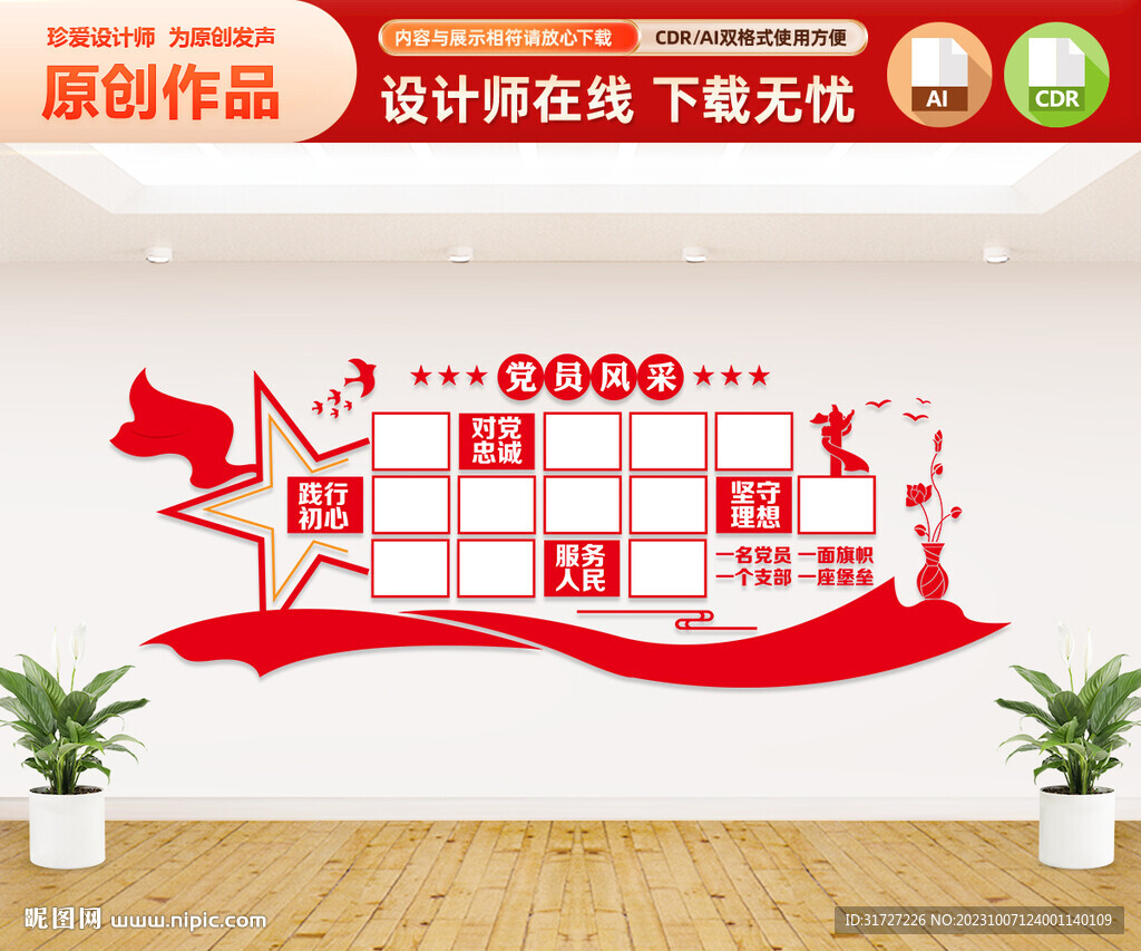 黨員風采文化墻
